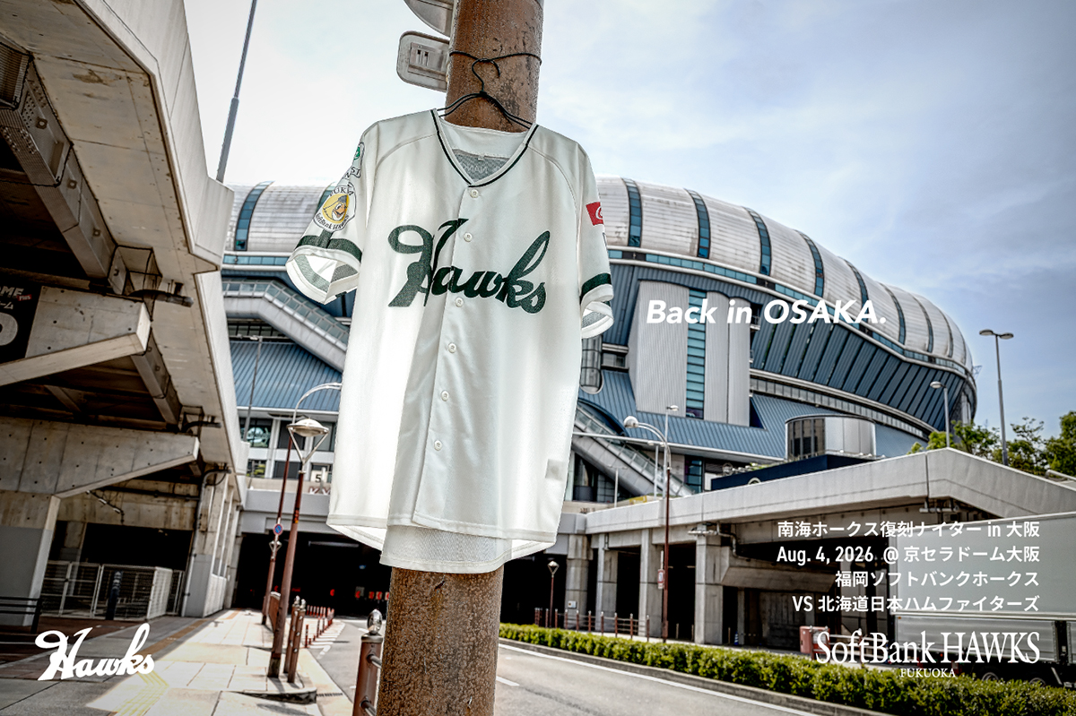 南海ホークス復刻ナイターin大阪」開催へ レプリカユニフォーム配布も