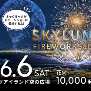 OSAKA BAY SKYLUMINA