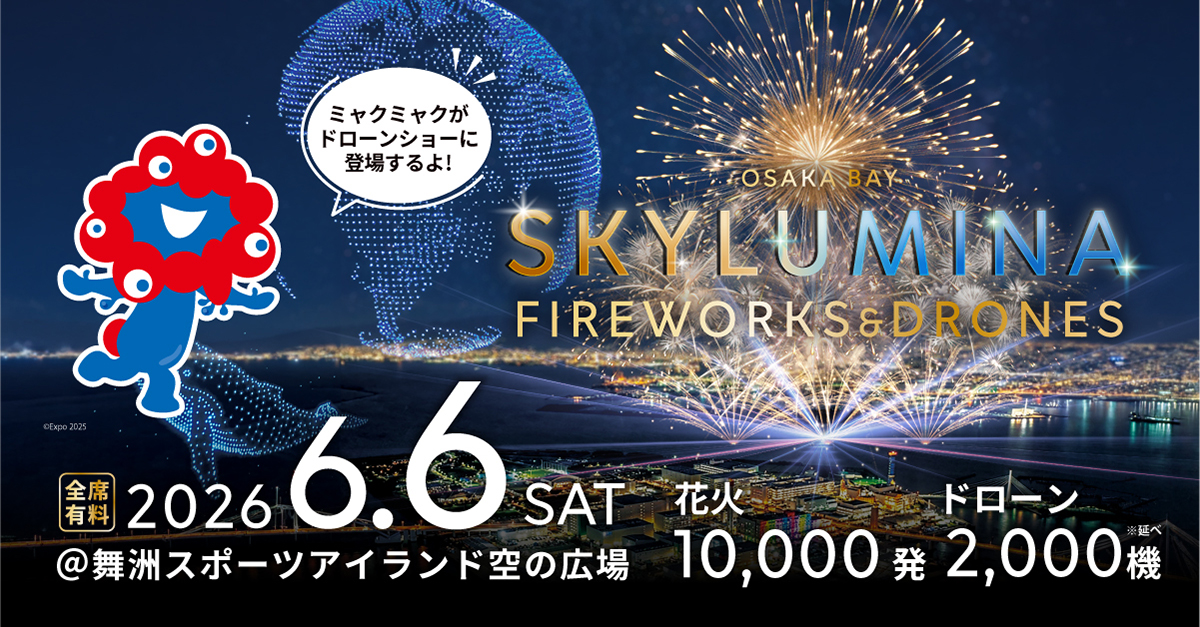 大阪・舞洲でのドローンショーと花火の楽しみ方