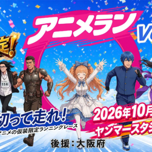 アニメラン 2026 vol.1
