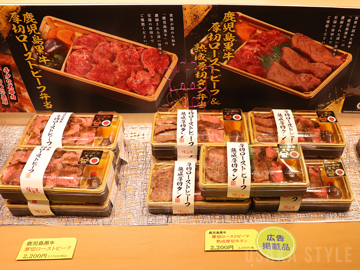 「うんまか薩摩！鹿児島物産展」で鹿児島黒牛厚切りローストビーフ＆熟成厚切り牛タン弁当を販売