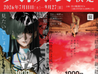ホラー体験型展覧会「1999展―存在しないあの日の記憶―」