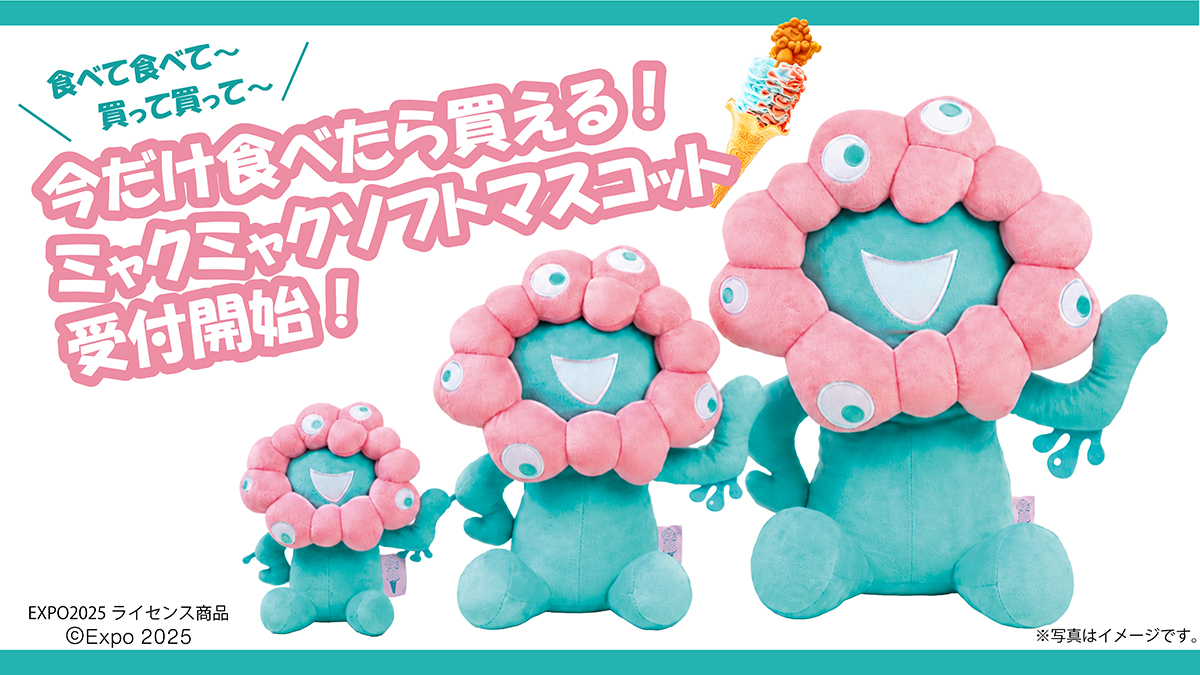 大阪・関西万博カフェ」限定、「ミャクミャクソフトマスコット」を販売