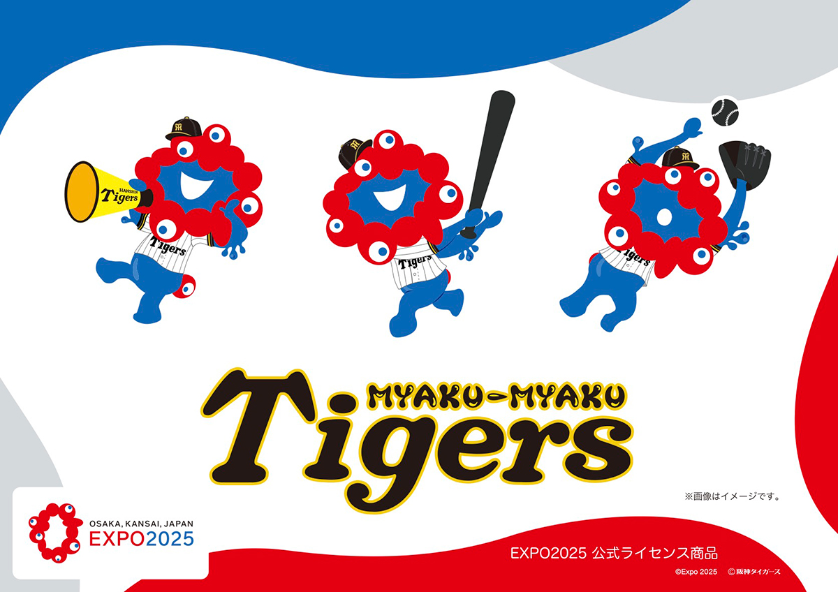 大阪・関西万博グッズ、今年も阪神タイガースとコラボレーション 発売