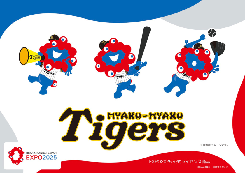 「阪神タイガース」とコラボレーション