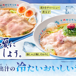 どうとんぼり神座に初の「冷たいおいしいラーメン」