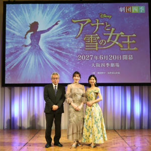 劇団四季 ディズニーミュージカル「アナと雪の女王」大阪公演 製作発表会
