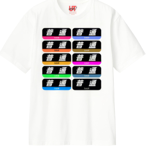ユニクロ JR西日本とコラボレーションしたTシャツ（方向幕）