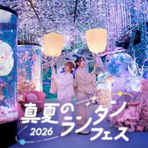 ひらかたパークで「真夏のランタンフェス」