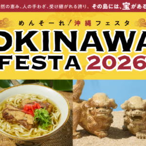 大阪高島屋で「めんそーれ！OKINAWA FESTA」