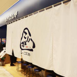 おにぎり専門店「おにぎりこんが グランフロント大阪店」