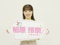 カンテレに柏原怜奈アナウンサーがデビュー