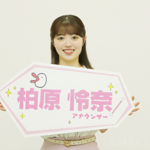 カンテレに柏原怜奈アナウンサーがデビュー