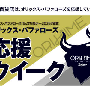 あべのハルカス近鉄本店で「オリックス・バファローズ応援ウイーク」