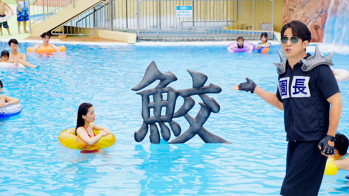 ひらかたパーク 新CM「枚方鮫」篇