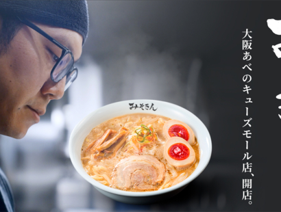 あべのキューズモールにHIKAKINさんプロデュース「みそきん」　関西初出店