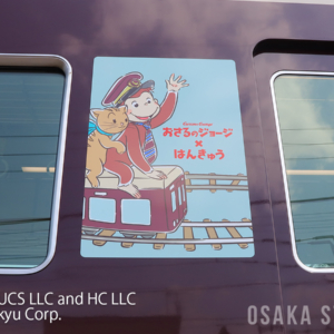 阪急電車「おさるのジョージ号」