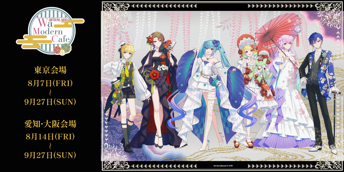 初音ミク Wa Modern Cafe