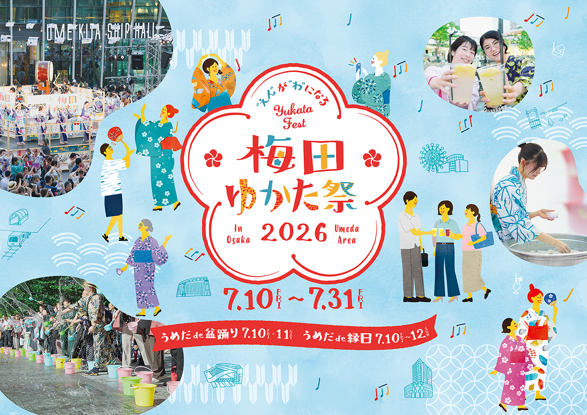 梅田ゆかた祭2026