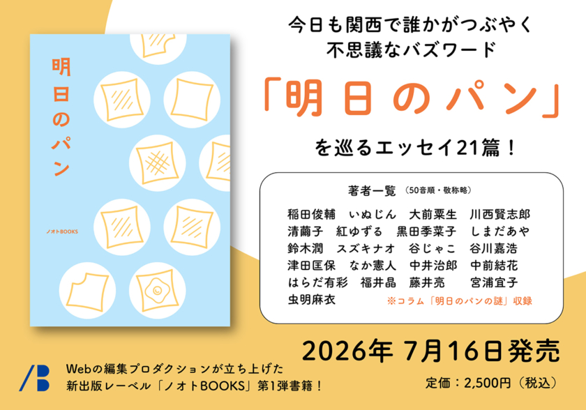 エッセイ集「明日のパン」