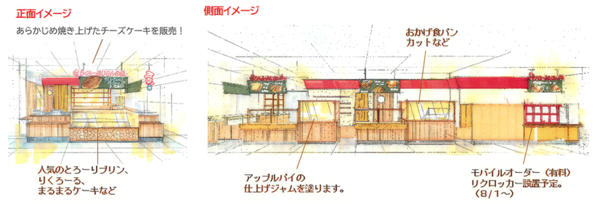 「りくろーおじさんの店 プラス店」が拡大リニューアルオープン