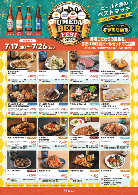 D.D.HOUSEで「UMEDA BEER FEST 2026」