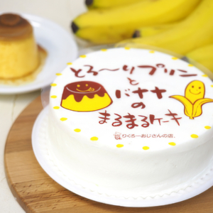 とろーりプリンとバナナのまるまるケーキ