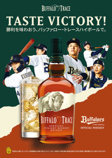 オリックス・バファローズのオフィシャルウイスキー「バッファロー・トレース」
