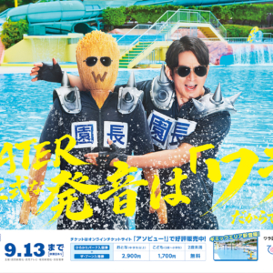 ひらかたパーク 2026年度 夏ポスタービジュアル