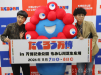 「たくろう万博」の会見にミャクミャクも