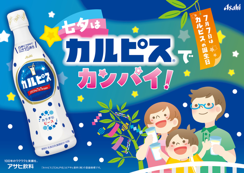 カルピス×あべのハルカス近鉄本店七夕WEEK