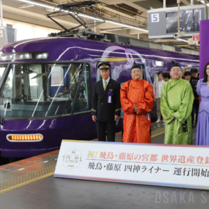 近鉄でラッピング列車「飛鳥・藤原 四神ライナー」運行　大阪阿部野橋駅で出発式