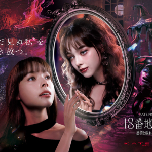 KATE PRESENTS「18番地の魔女 ～感情と戯れる魔女の館～」