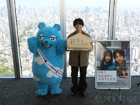 ハルカス300に重岡大毅さん登場