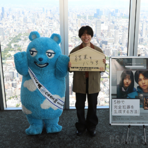 ハルカス300に重岡大毅さん登場