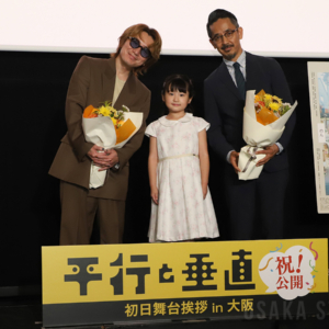 安田章大さん登壇　大阪で映画「平行と垂直」舞台挨拶