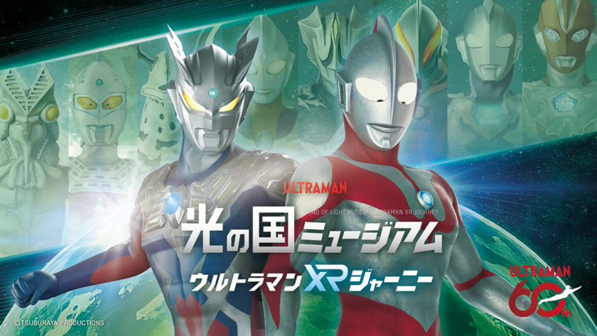 光の国ミュージアム ウルトラマンXRジャーニー