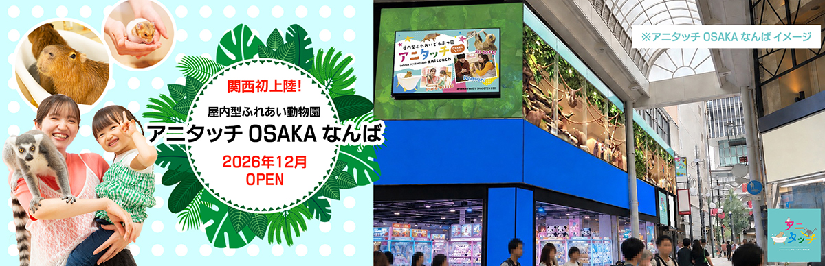 アニタッチ OSAKA なんば