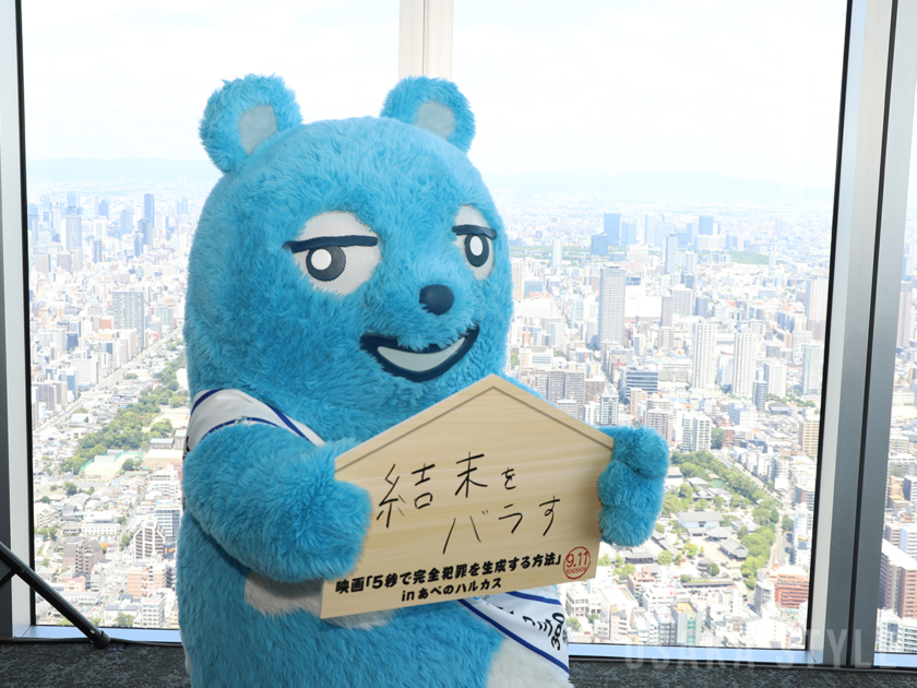 ハルカス300のキャラクター「あべのべあ」