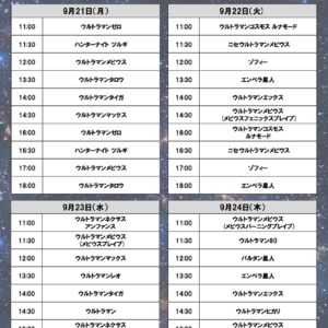 「ULTRAMAN Gallery 平成climax展」チェキ撮影会スケジュール