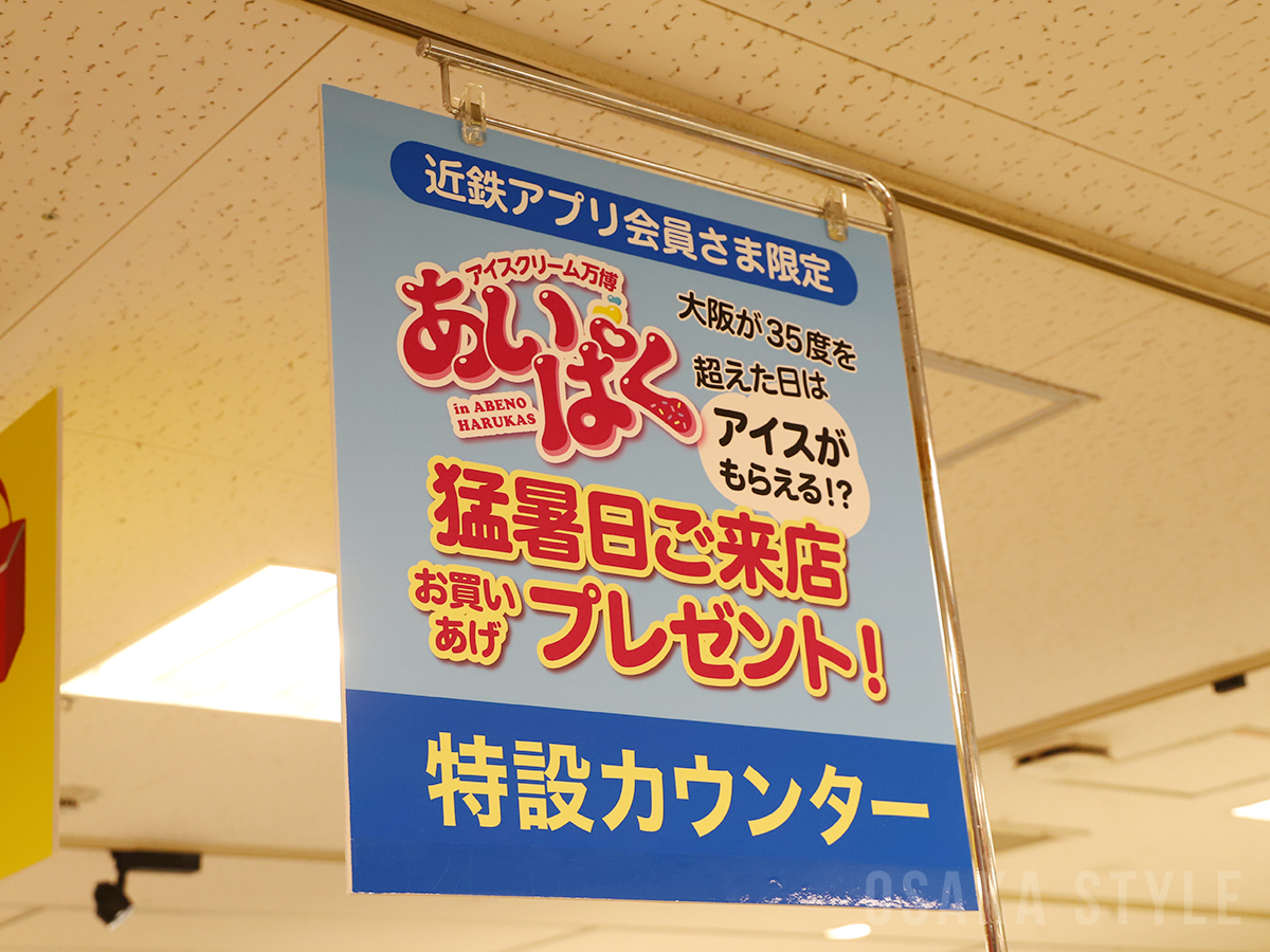 猛暑日来店プレゼント企画