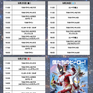 「ULTRAMAN Gallery 平成climax展」チェキ撮影会スケジュール
