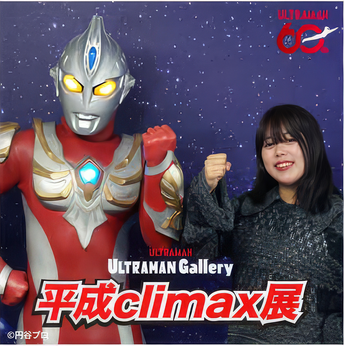 ULTRAMAN Gallery 平成climax展