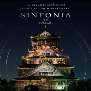 日本・イタリア国交160周年記念事業「SINFONIA」