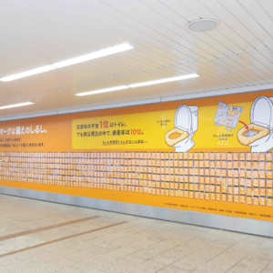 大幸薬品、梅田駅・なんば駅に携帯用トイレを剥がして持ち帰れる「ピールオフ広告」