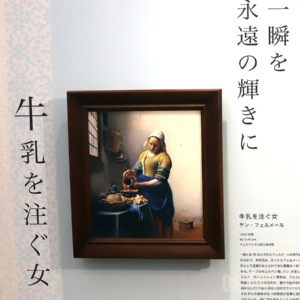 フェルメール「牛乳を注ぐ女」の陶板名画