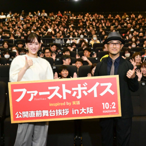 映画「ファーストボイス」公開直前舞台あいさつ