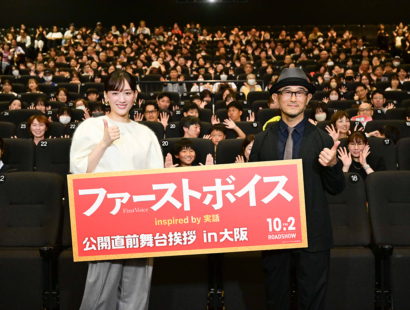 大阪で映画「ファーストボイス」舞台あいさつ　綾瀬はるかさん「まいど！」