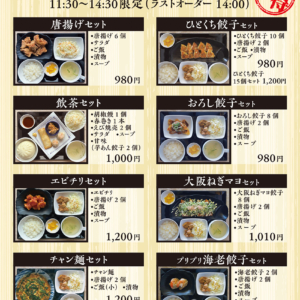 「点天バル 大阪茶屋町店」のランチメニュー