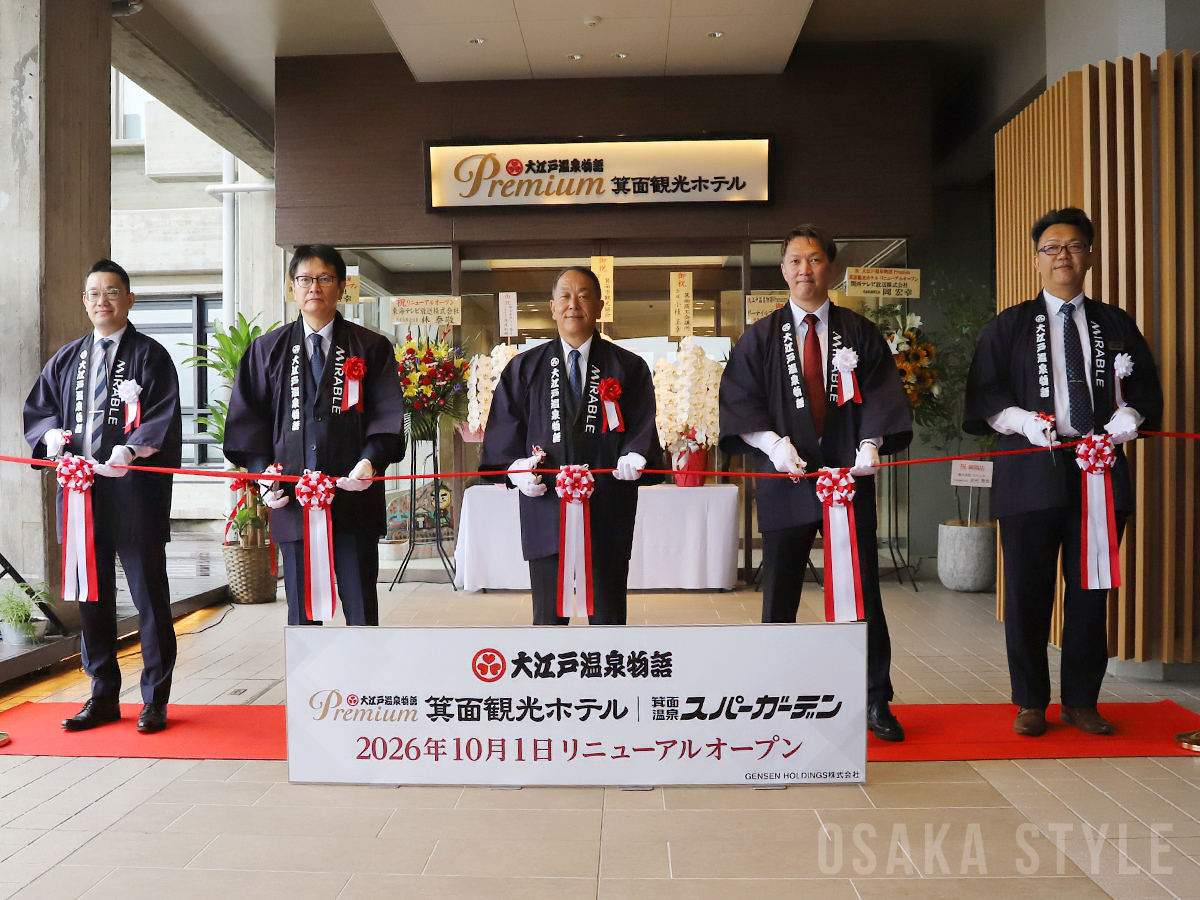 「Premium 箕面観光ホテル」「箕面温泉スパーガーデン」テープカットセレモニー